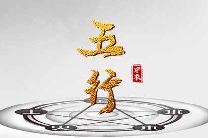 择吉老黄历_择吉黄历_搬家择吉日